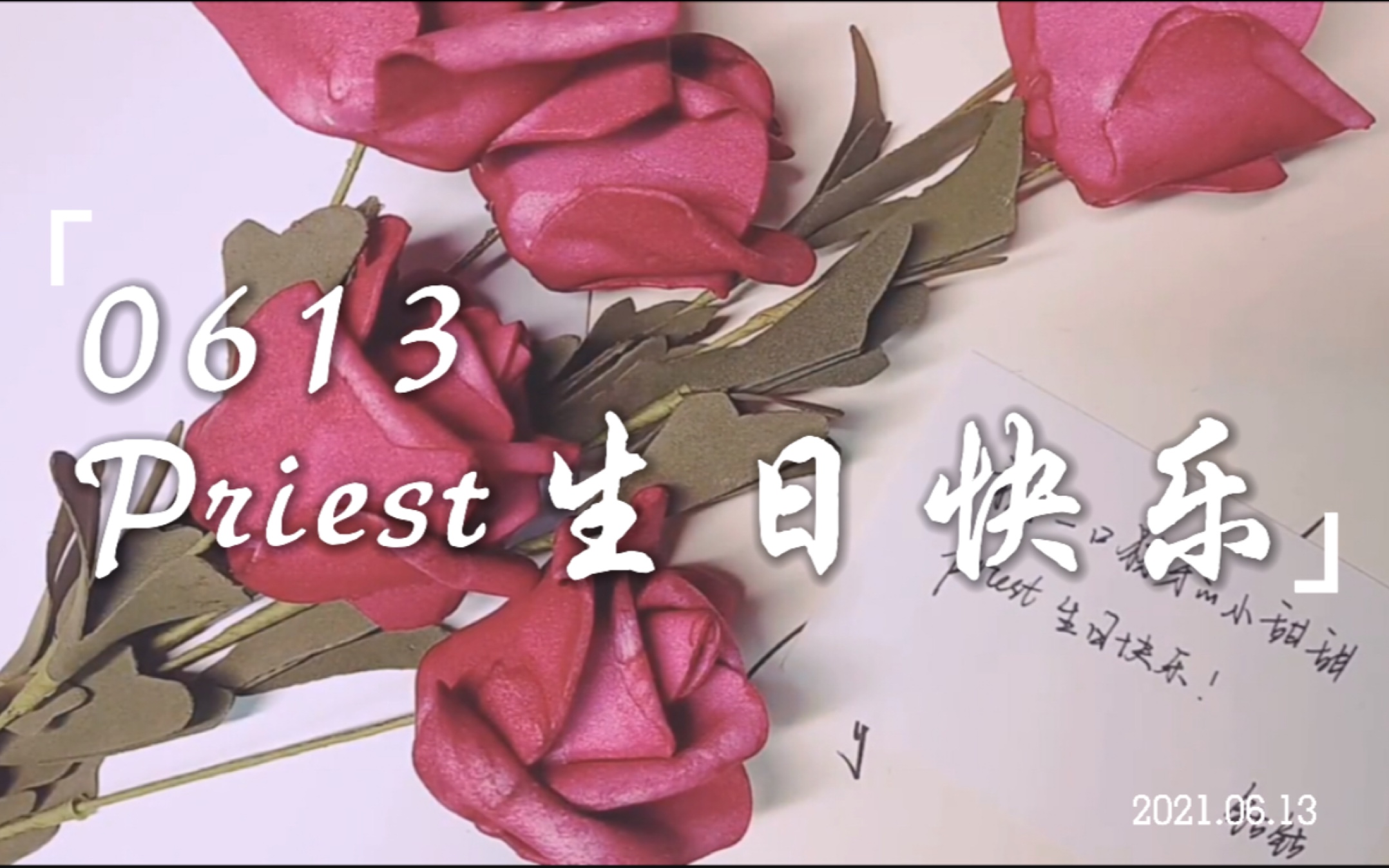 【2021priest生贺|给甜甜的一封情书】愿你写苍生蔚然,绘山河不朽