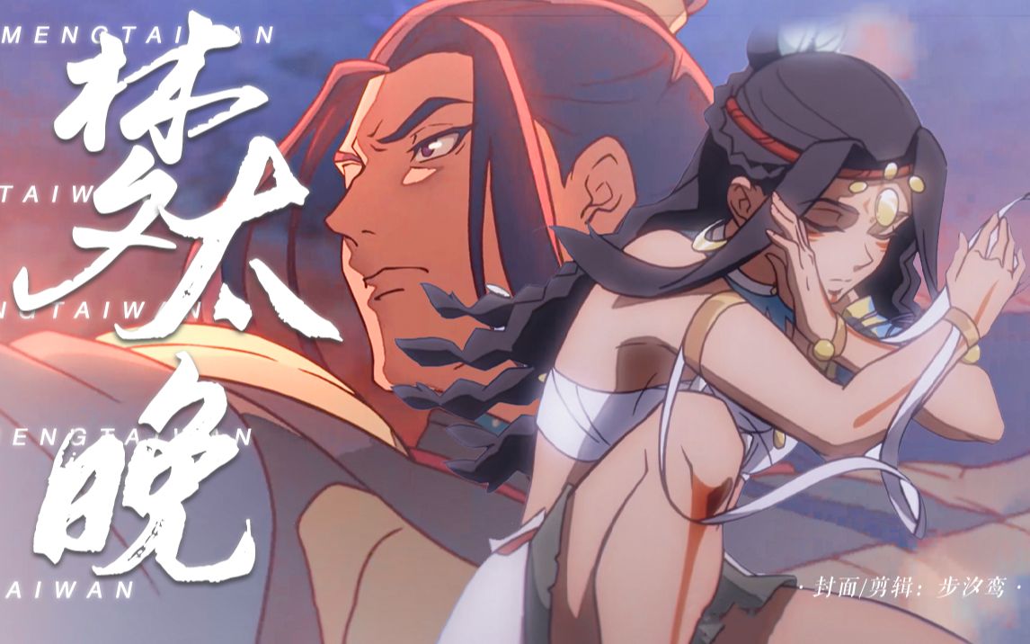 【大理寺日志/丘神纪x朗百灵】太虐了,白衣巫女起舞祭神,为最英勇的