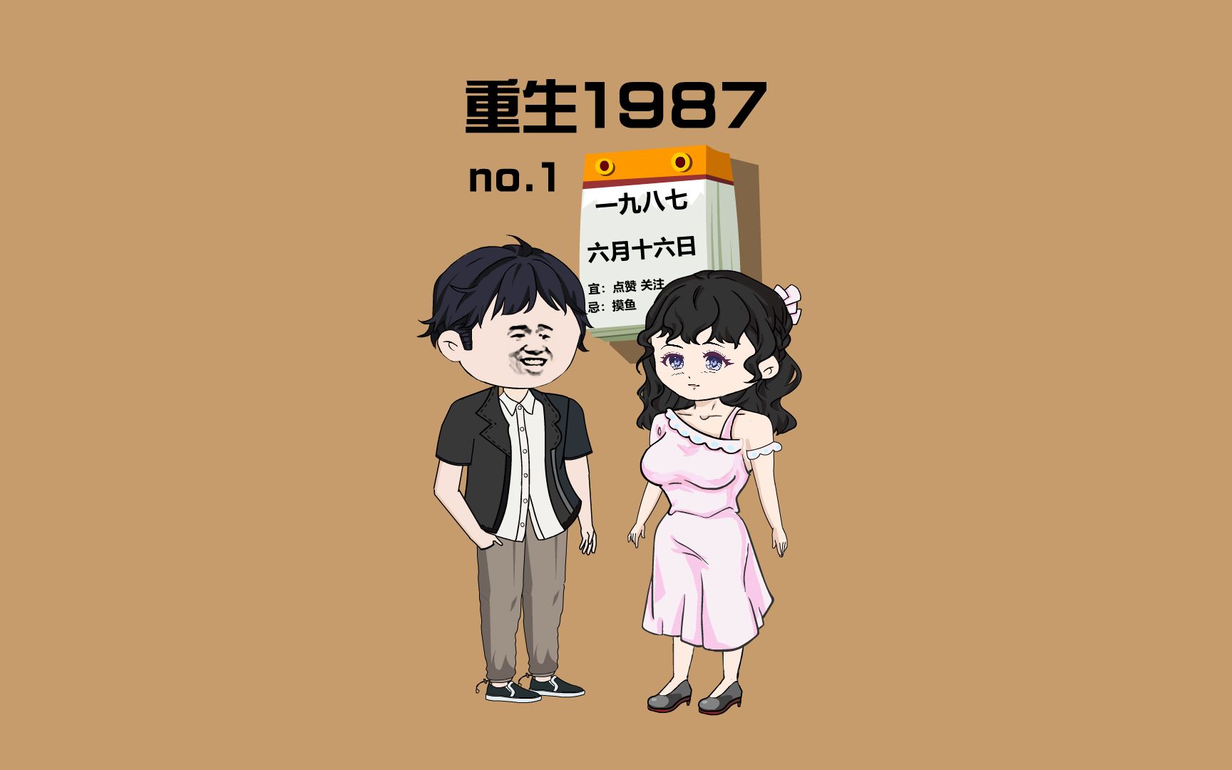 人生重来,回到1987年拯救妻女,顺便当首富哔哩哔哩bilibili