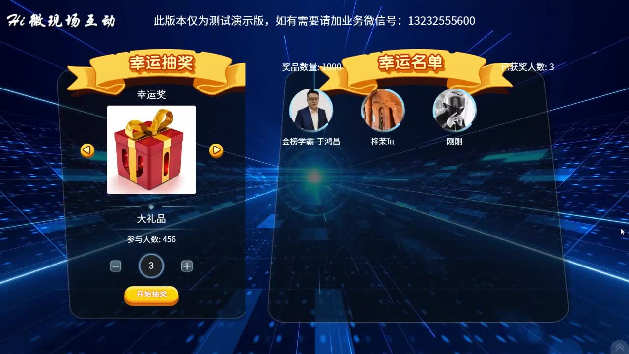 抽奖小程序制作 年会抽奖小程序免费 可以自定义抽奖的软件 电子抽签