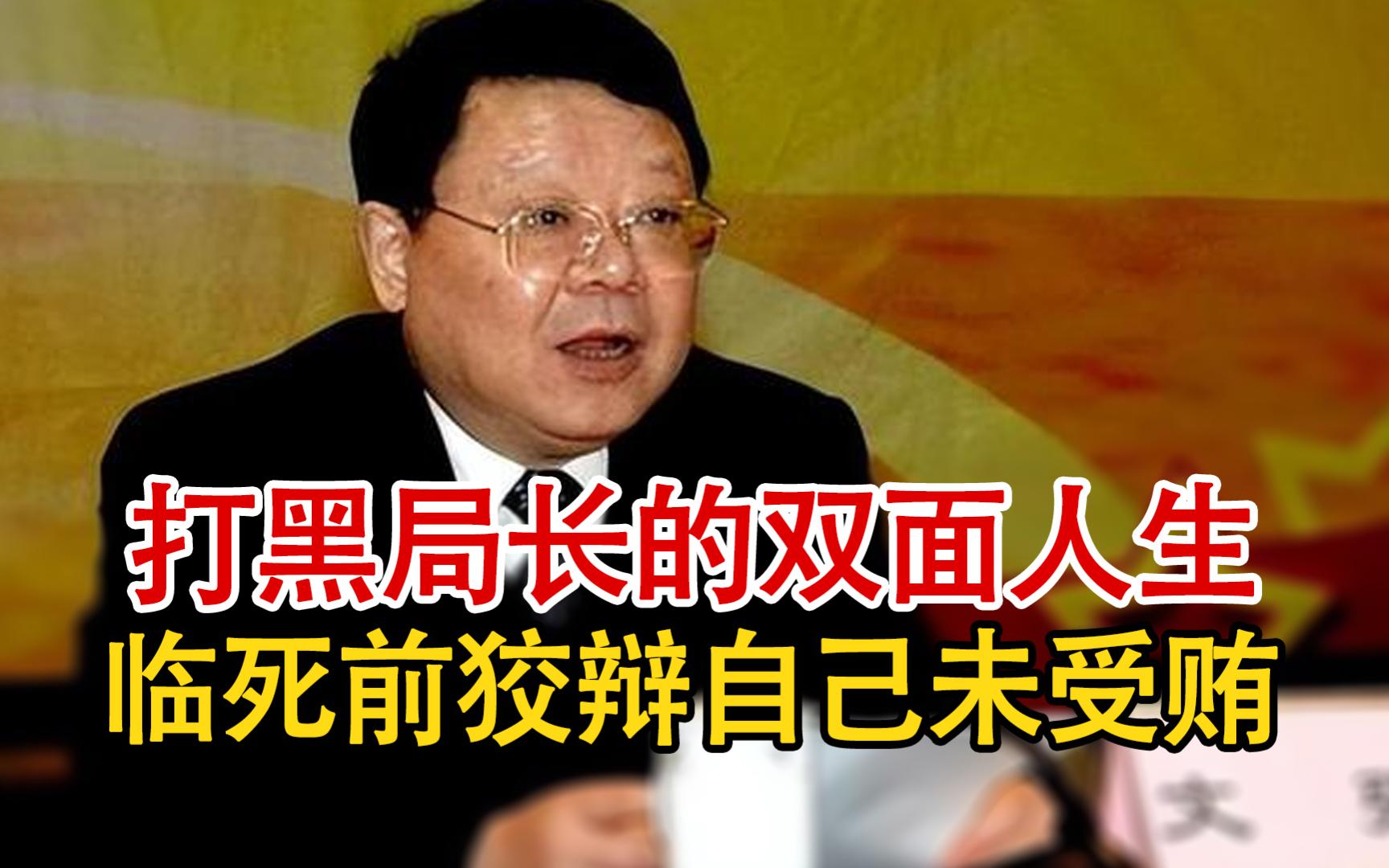 文强的两段罕见影像,前者怒怼悍匪张君,后者落寞狡辩自己未受贿!