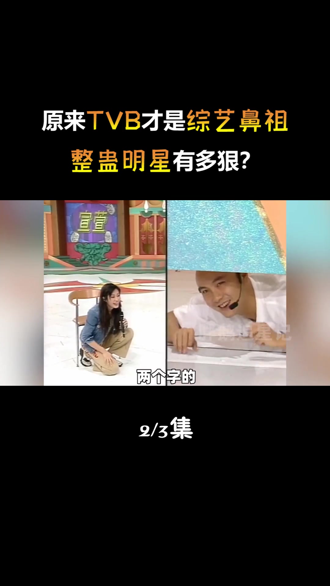 大整蛊tvb图片