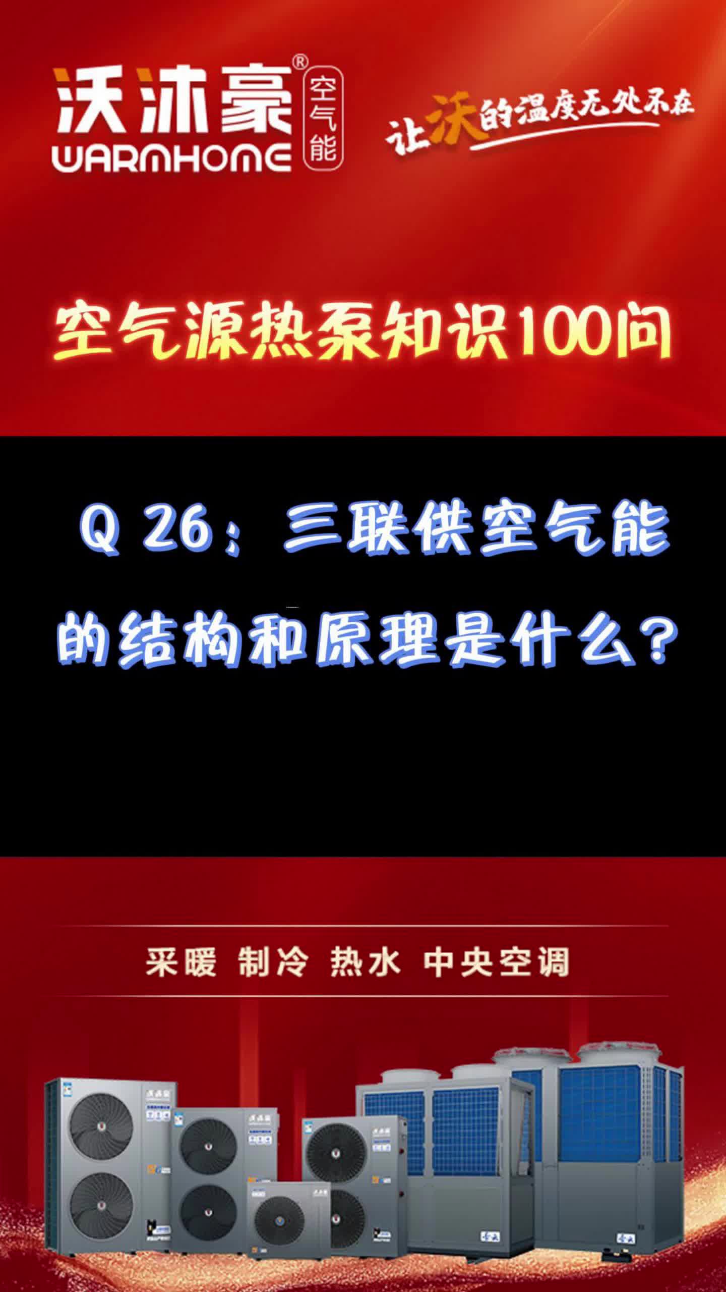 采暖设备厂家,采暖设备生产厂家定制生产煤改电采暖设备;还定制安装空气能采暖,空气源热泵等环保采暖设备哔哩哔哩bilibili