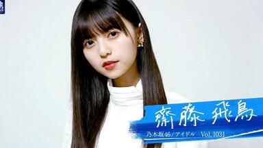 乃木坂46 乃木坂46SHOW】190127 乃木坂46SHOW Report特集【N46字幕组】_哔哩哔哩