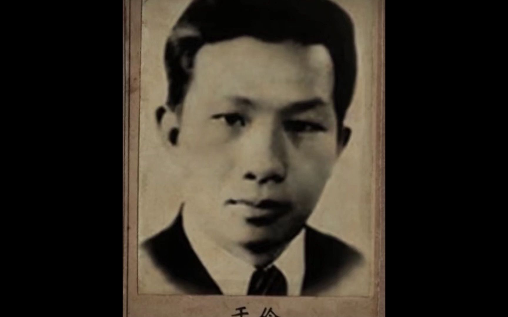 于伶,在艺术中激荡的红色血脉