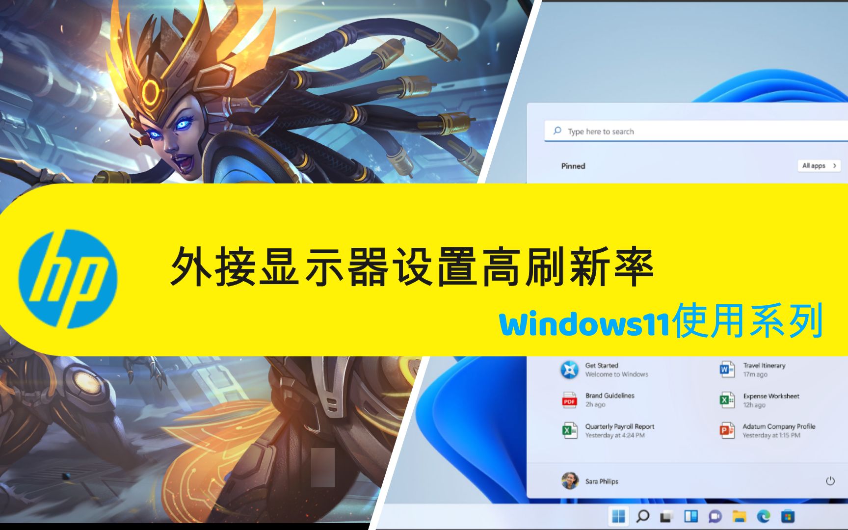 Windows 11使用系列之【设置屏幕刷新率】惠普笔记本教程哔哩哔哩bilibili