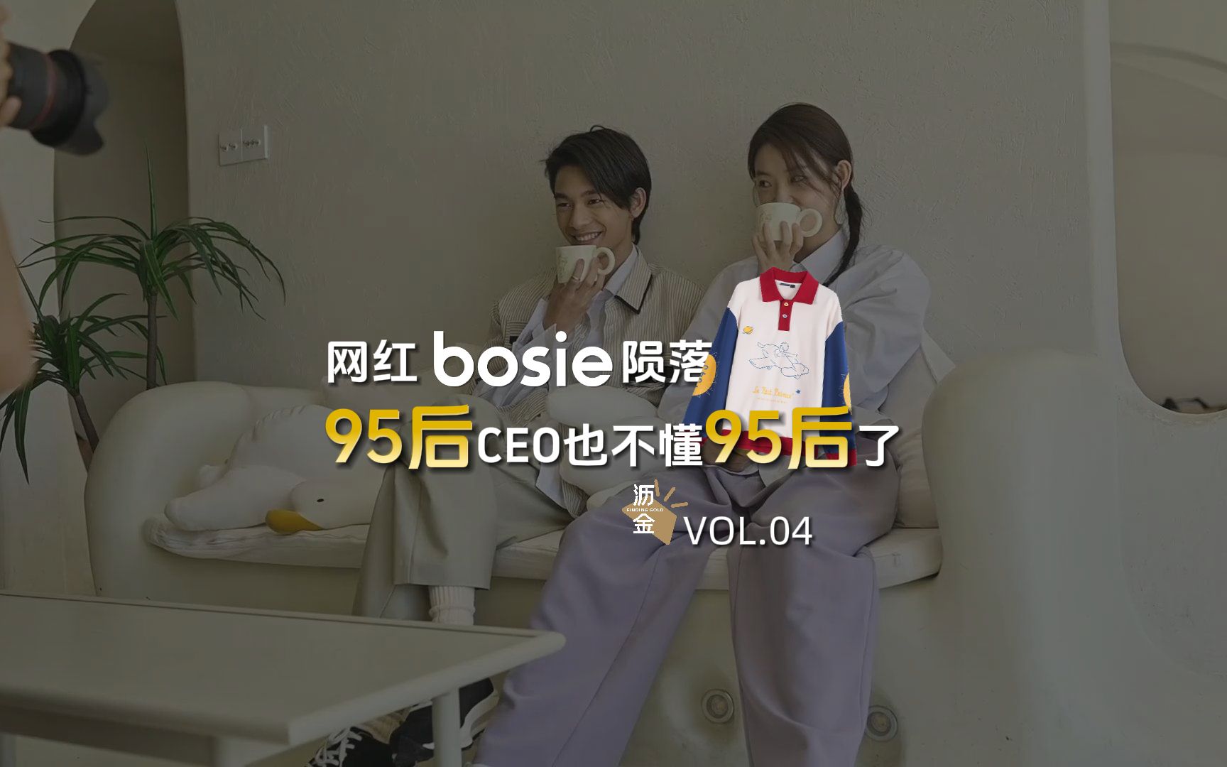 【沥金】曾经号称“时尚版优衣库”的bosie 到底怎么了?哔哩哔哩bilibili