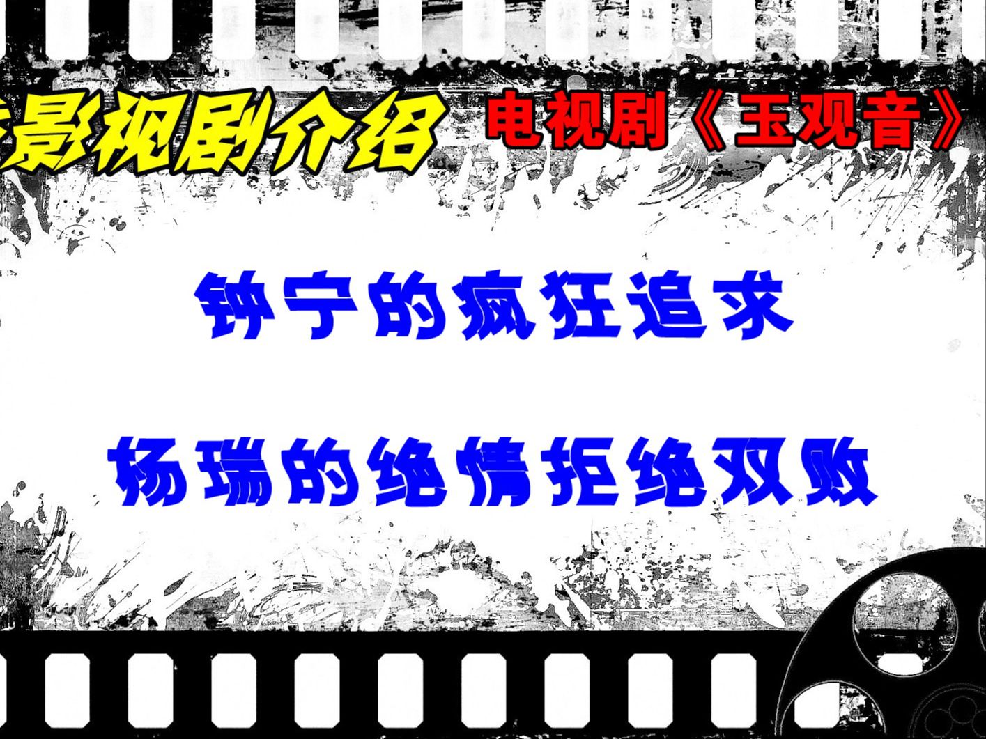 豪门恩怨爱恨情仇钟宁的疯狂追求杨瑞的绝情拒绝,赢家是谁?!哔哩哔哩bilibili