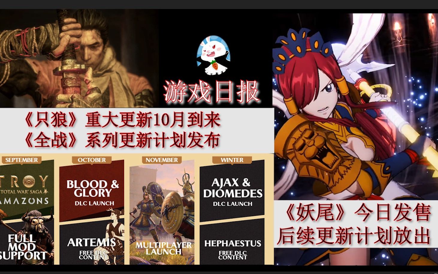 【兔头游戏早报】Steam喜加一+《只狼》《全战》更新来袭+《妖尾》今日发售+G胖毫不犹豫选XSX哔哩哔哩bilibili