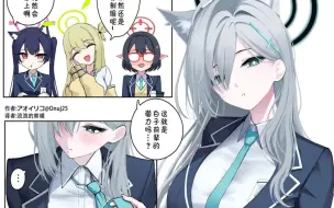 下载视频: 【蔚蓝档案】来自网络の小漫画合集