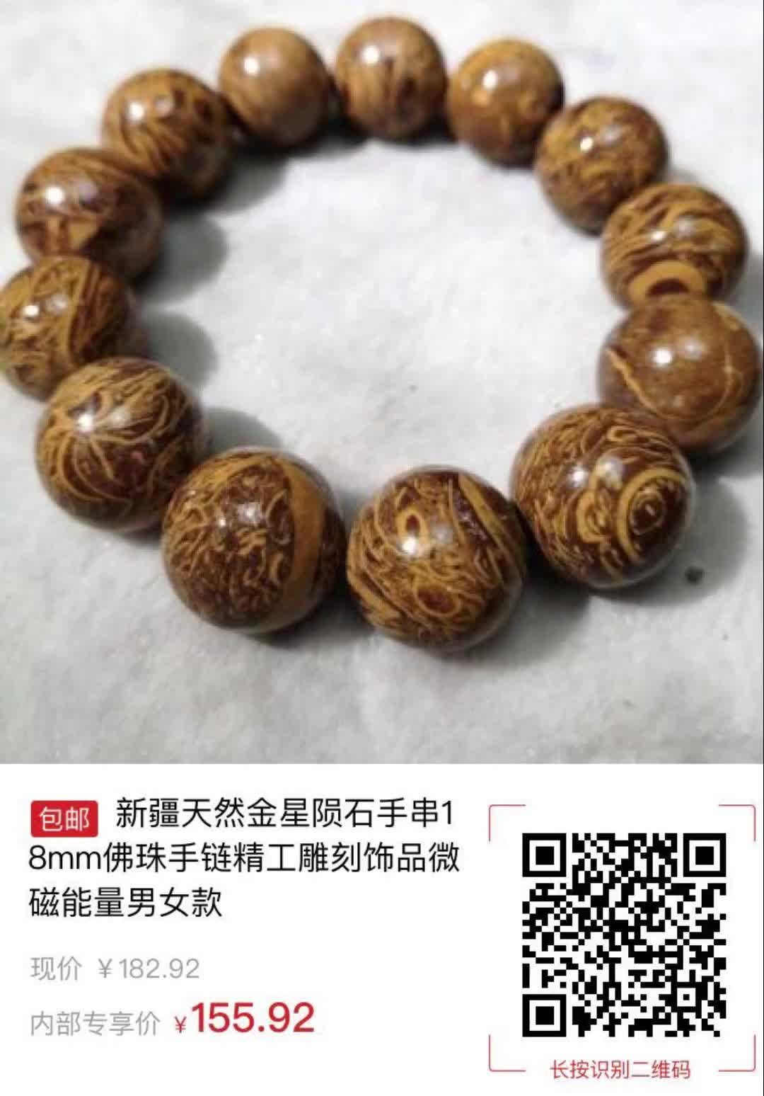 陨石手串价值图片