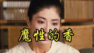 伊藤俊也】1983 白蛇抄Hakujasho_哔哩哔哩_bilibili