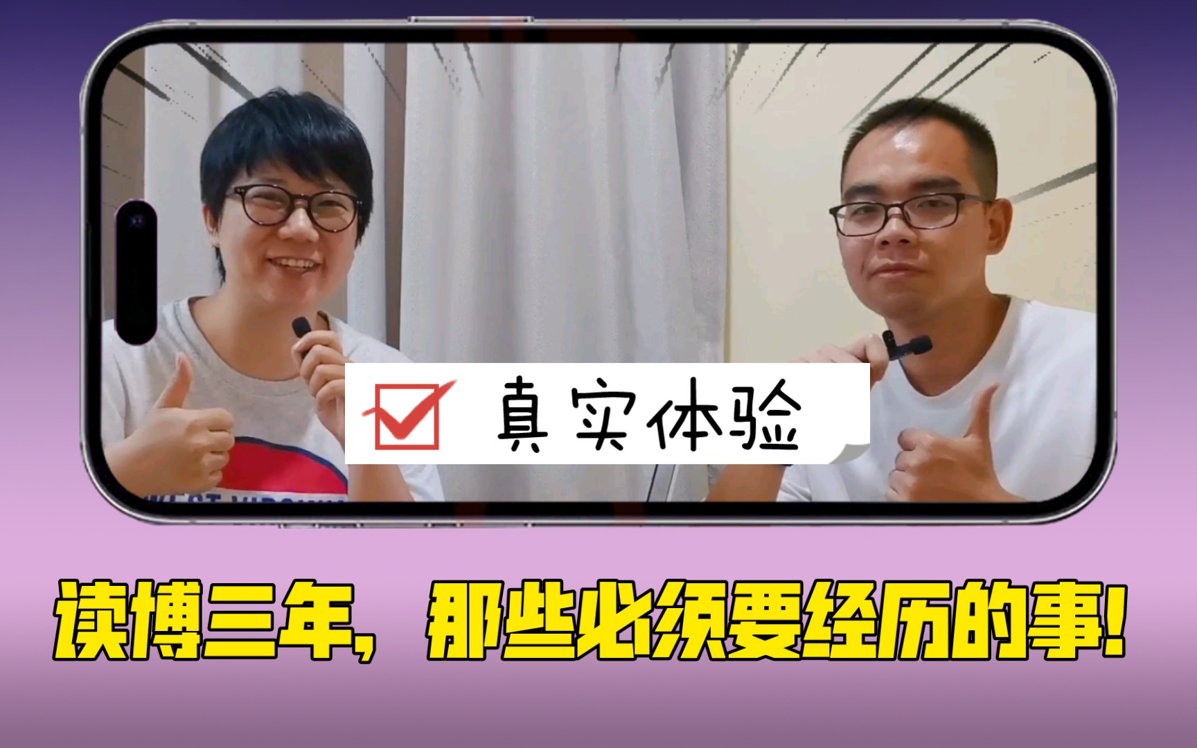 【快问快答】中山大学博后学长:读博三年那些必须要经历的事.读博体验|学习经验哔哩哔哩bilibili