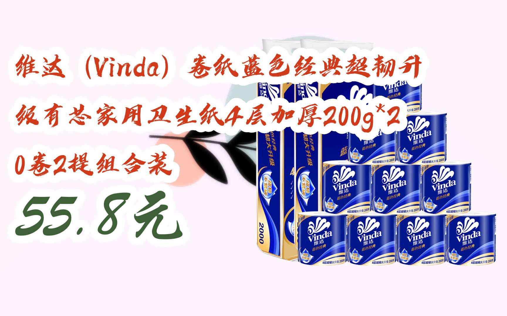 【京东搜 红包大礼包264 领福利】维达(vinda)卷纸蓝色经典超韧升级有