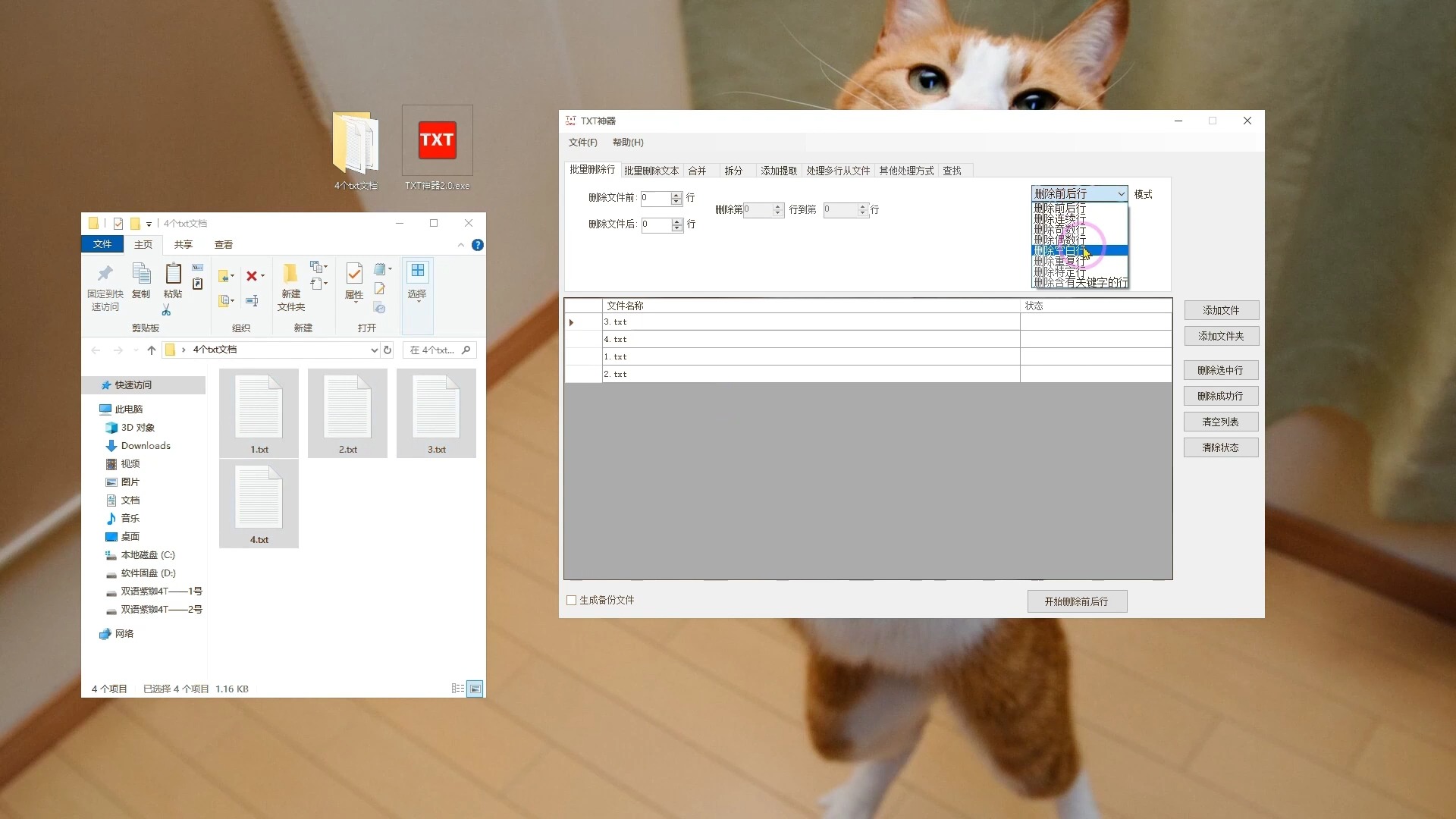 同事推荐_批量删除txt文件重复行的教程