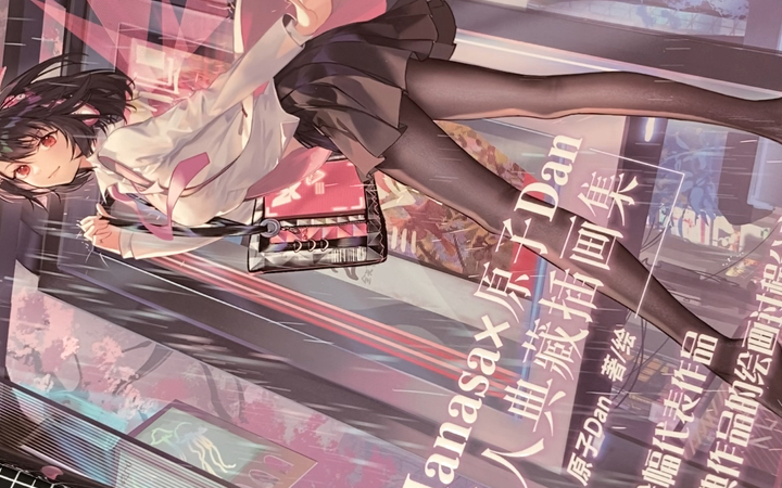 【花姬】画集开箱视频(一分钟版本)(给心急的宝贝们准备的～)