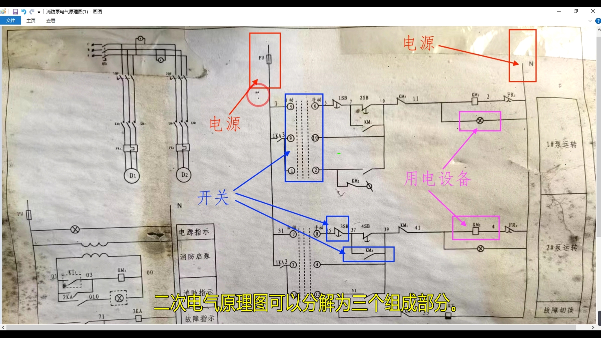 电气原理图翻译(一)哔哩哔哩bilibili