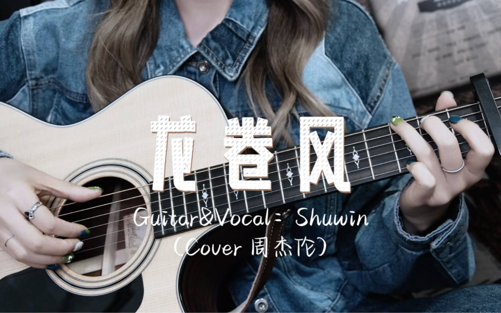 吉他弹唱 周杰伦《龙卷风》(附吉他和弦)