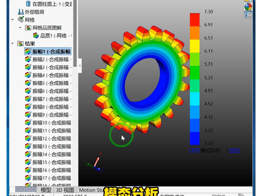 SolidWorks中的齿轮结构模态分析实例 #SolidWorks老白#Simulation哔哩哔哩bilibili