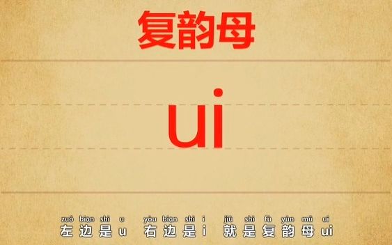 [图]1.复韵母ai,ei,ui