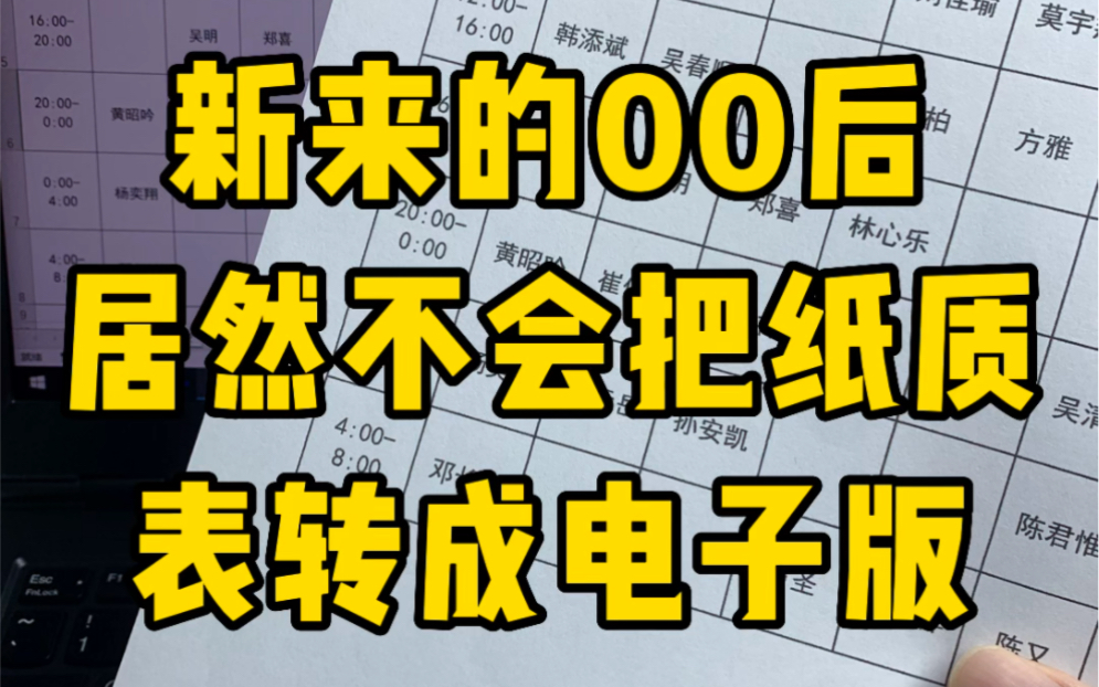 纸质表格一秒转成电子版哔哩哔哩bilibili