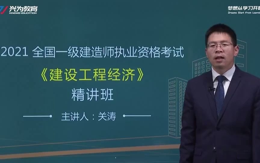 2021一建经济关精讲班基础班(1)哔哩哔哩bilibili