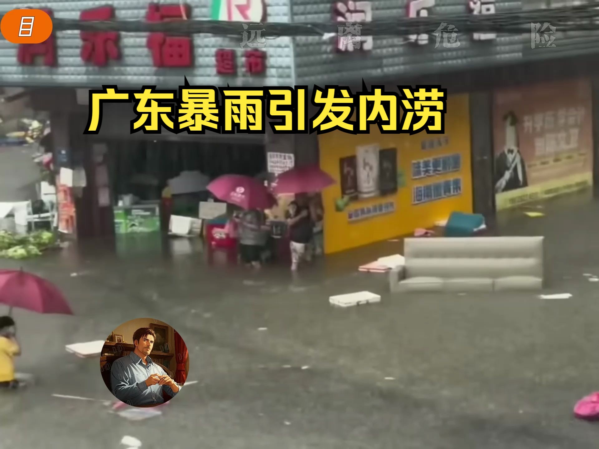 [图]广东大暴雨引发严重城市内涝