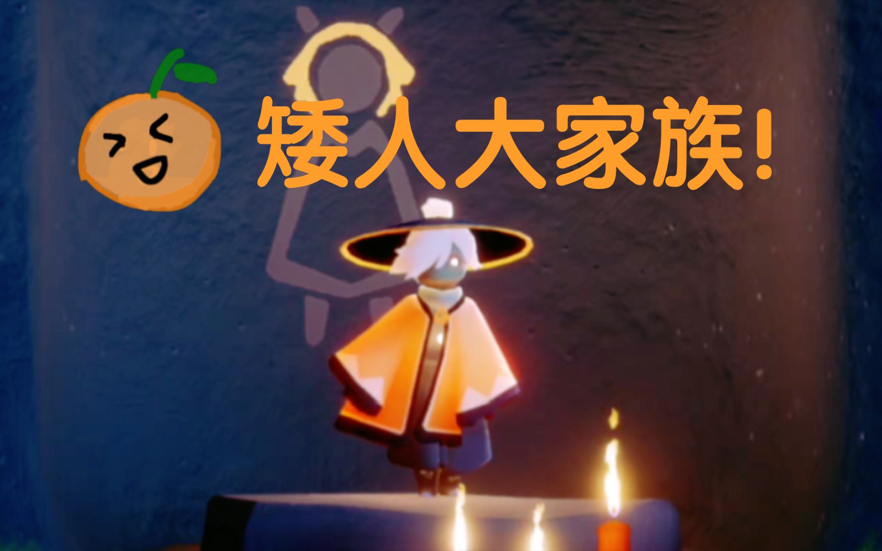 光遇矮人可爱捏!