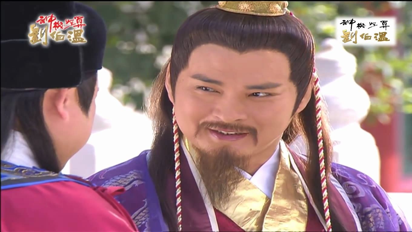神机妙算刘伯温闽南语片段剪辑刘伯温上奏王爷前传2