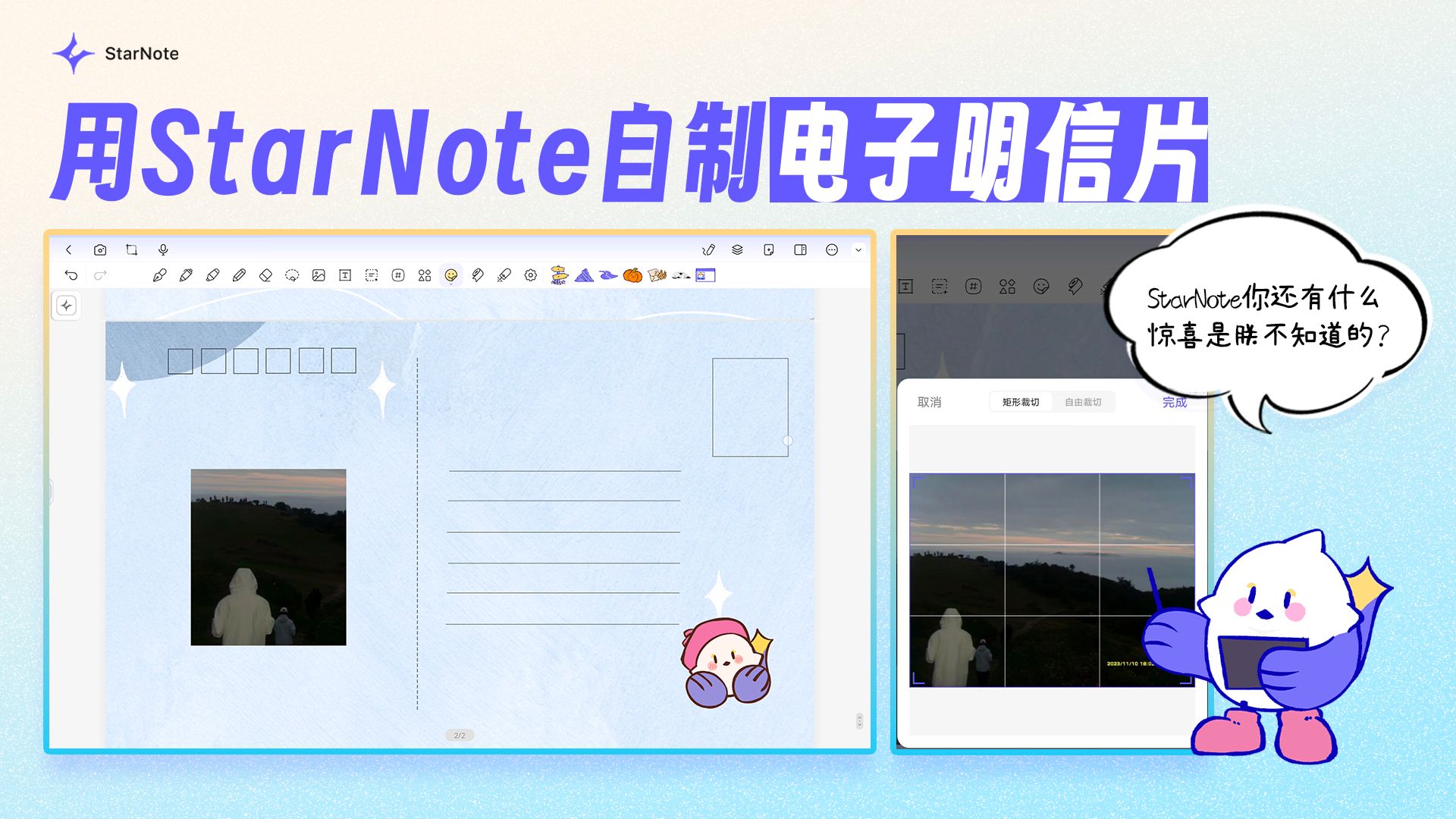 StarNote自制明信片教程𐟌Š包教包会!哔哩哔哩bilibili