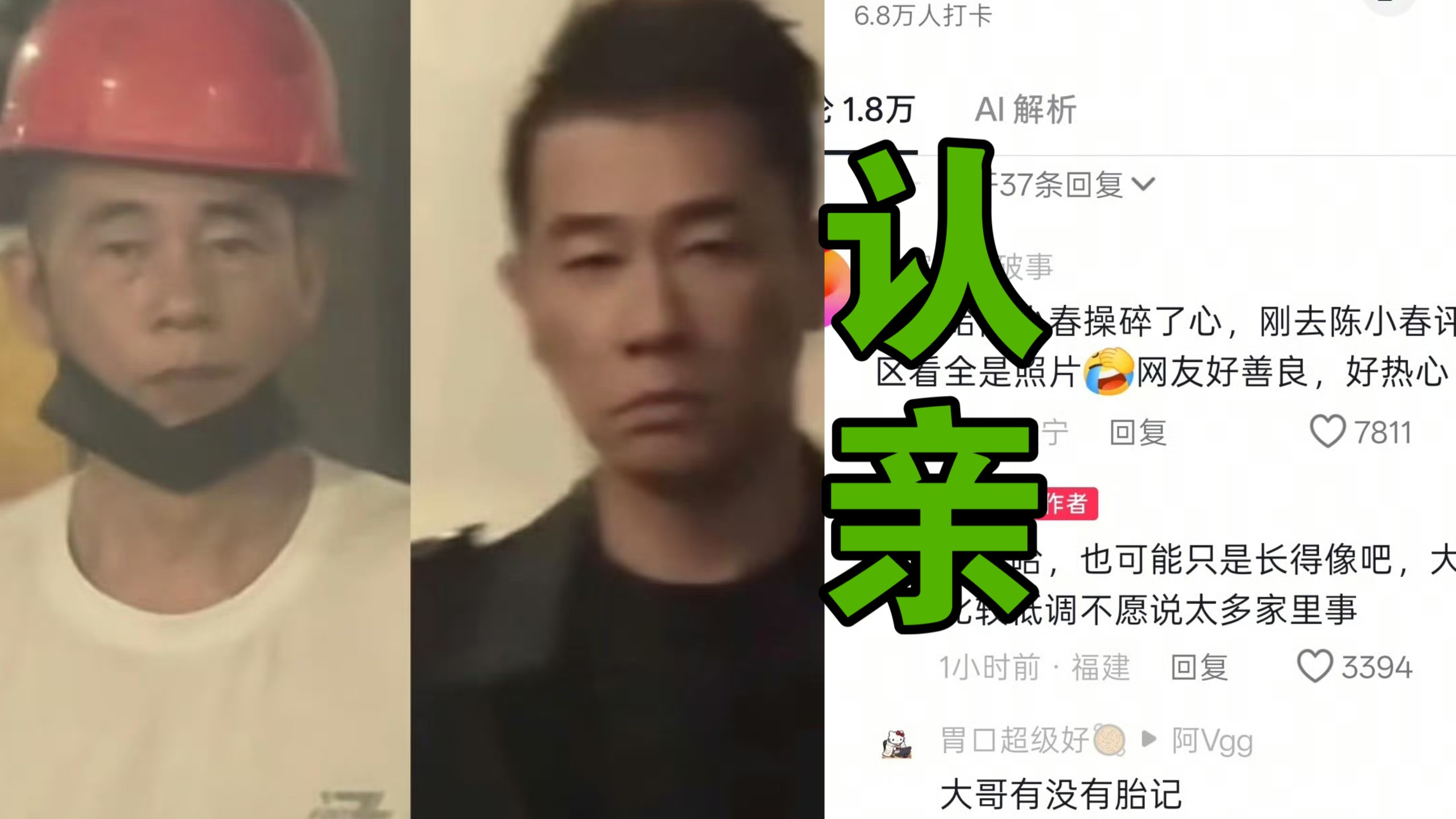 陈小春失散多年的弟弟疑似找到，网友找到酷似陈小春的福建工人，年龄名字多处巧合，全网掀起热闹的网络认亲
