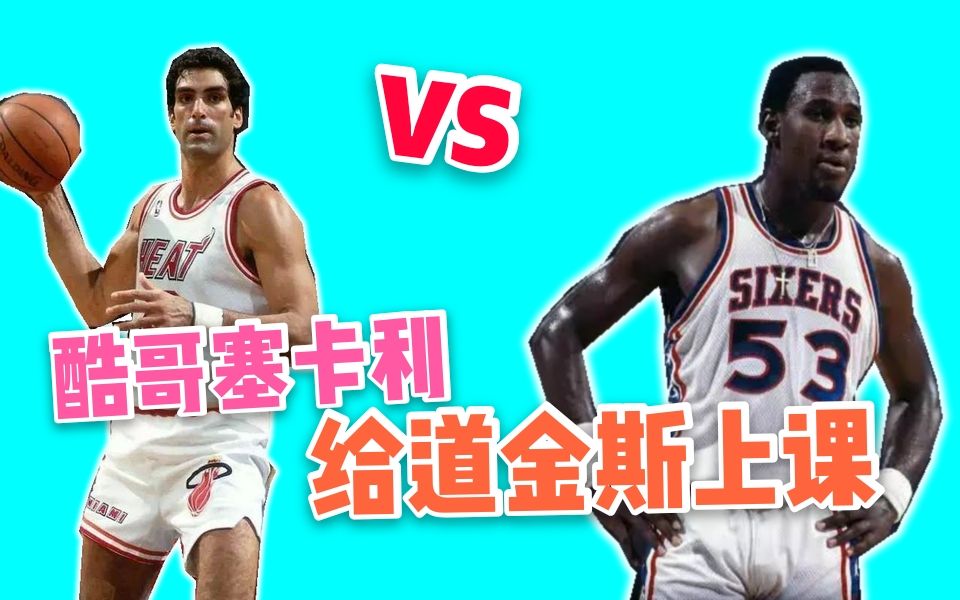 【nba2kol2】酷哥的塞卡利给道金斯上课!