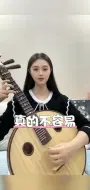 【中阮】真的不容易～“我爱爱爱你，我爱爱爱你”