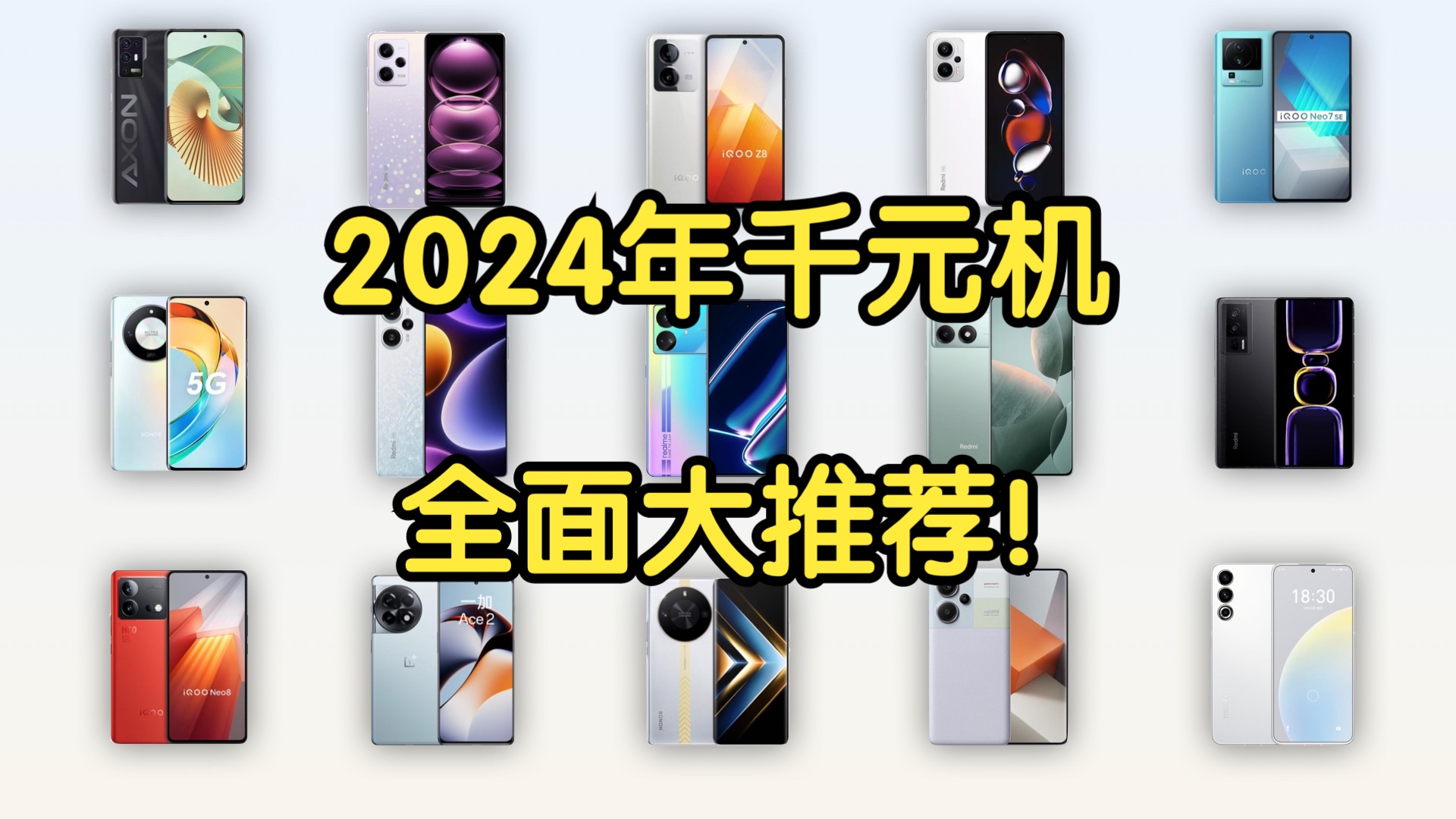【2024千元机推荐】800-2000价位手机选购指南!性价比超高!开学季学生党必看!