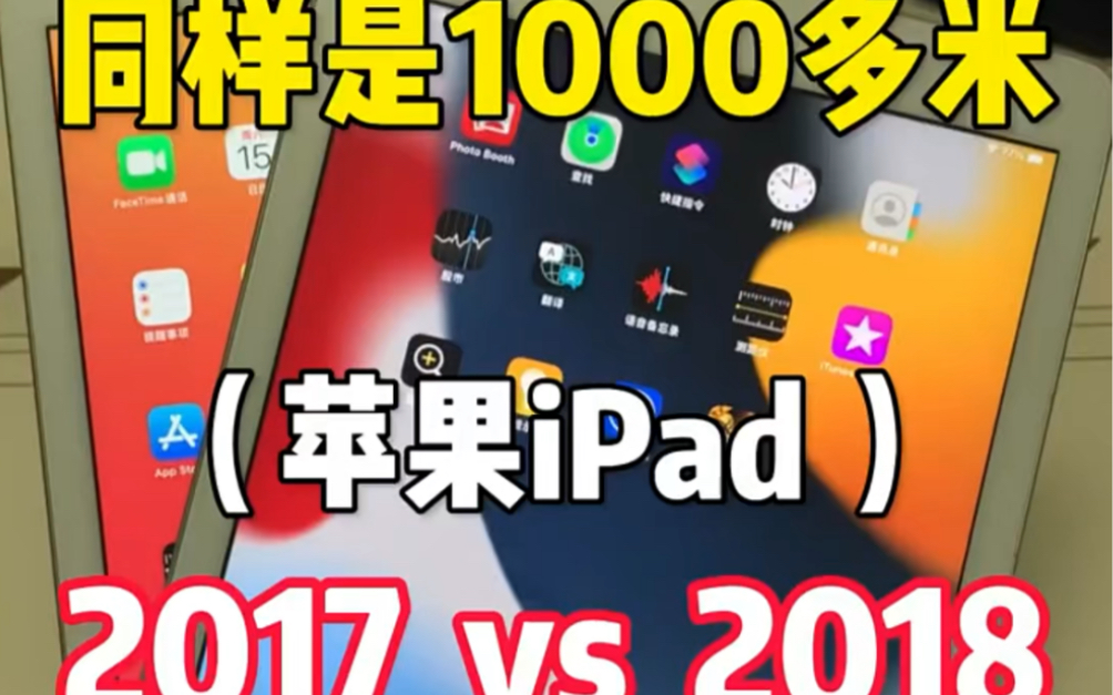 1500预算选网课、游戏平板,就选ipad2018哔哩哔哩bilibili