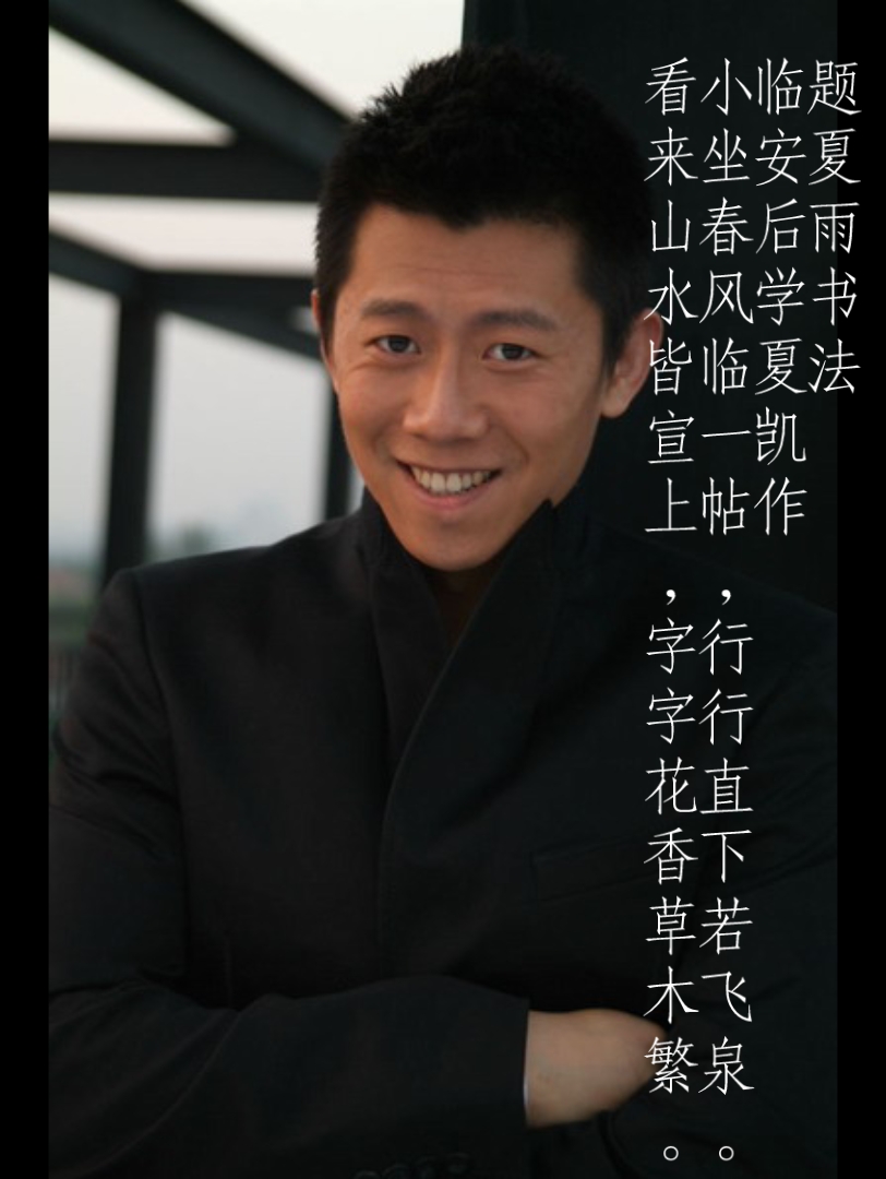 题夏雨书法临安后学夏凯作.小坐春风临一帖,行行直下若飞泉.