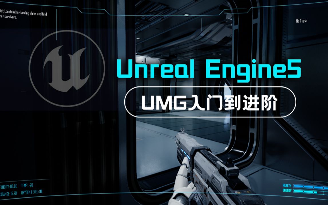 UE5虚幻引擎UMG入门到进阶哔哩哔哩bilibili