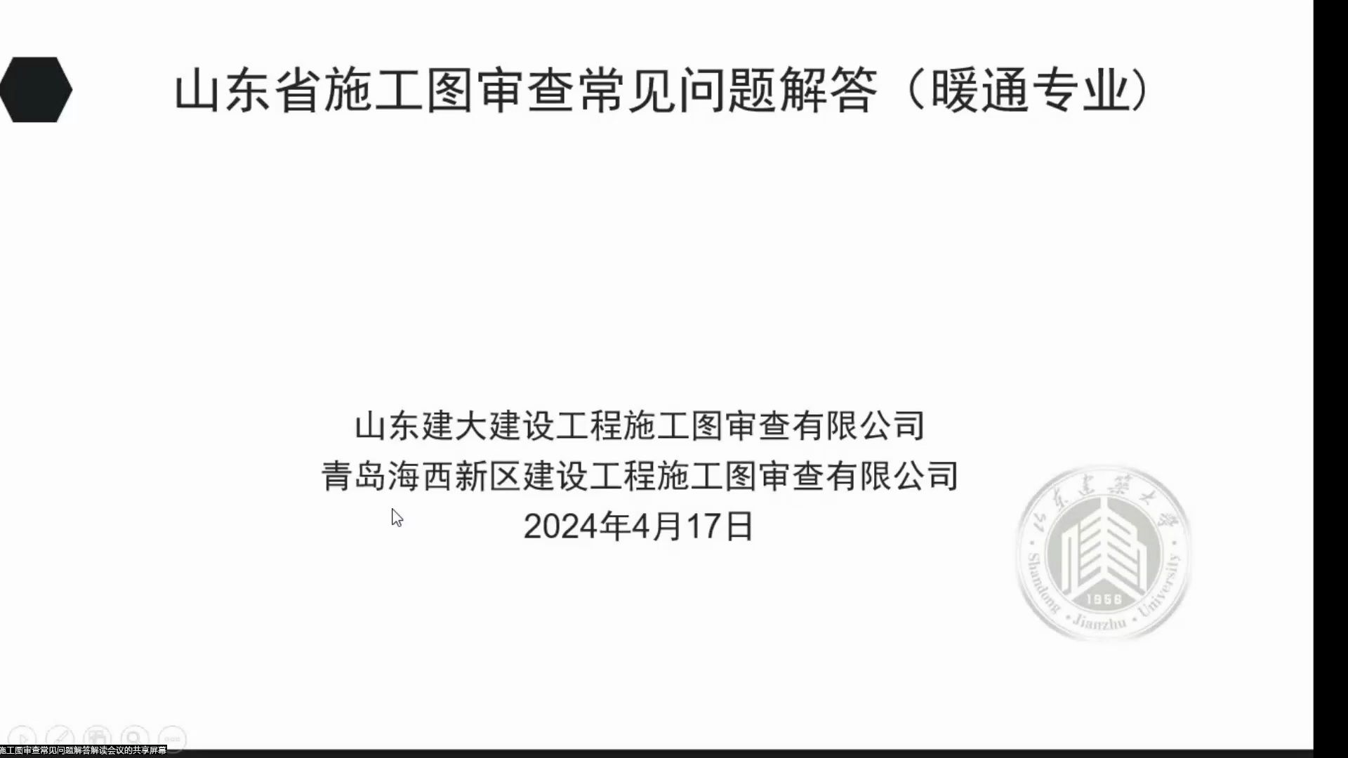 《山东省施工图审查常见问题解答》暖通专业202404孔文东哔哩哔哩bilibili