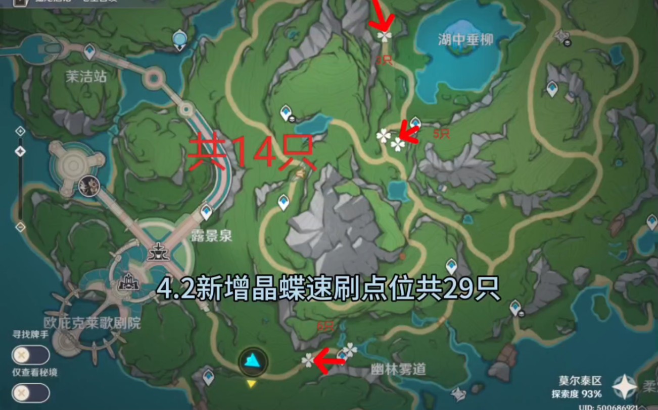 4.2晶蝶速刷新增点位,共29只