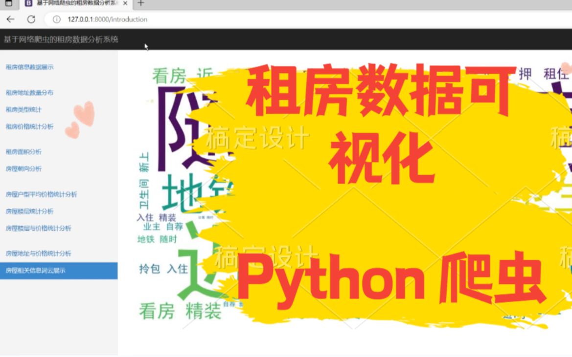 基于Python租房数据分析系统 爬虫 django框架 大数据项目 全国各城市租房数据 房屋数据分析哔哩哔哩bilibili