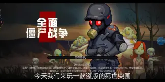 Download Video: 试玩死亡突围盗版