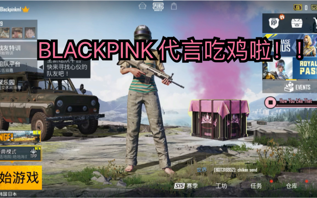 【blackpink 】国际服吃鸡代言是什么样?看看你就知道了