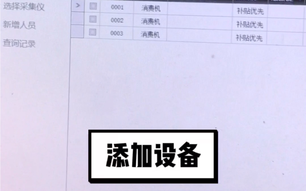 添加消费机到软件2 时实消费机 人脸识别就餐机 IC卡消费机 售饭机 食堂扣费机 员工扣款机哔哩哔哩bilibili