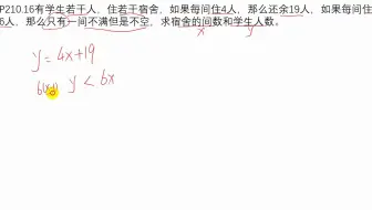 第210页第16题