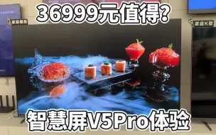 Download Video: 华为98寸智慧屏V5Pro大屏幕体验，顶配36999元一台，性价比真值！