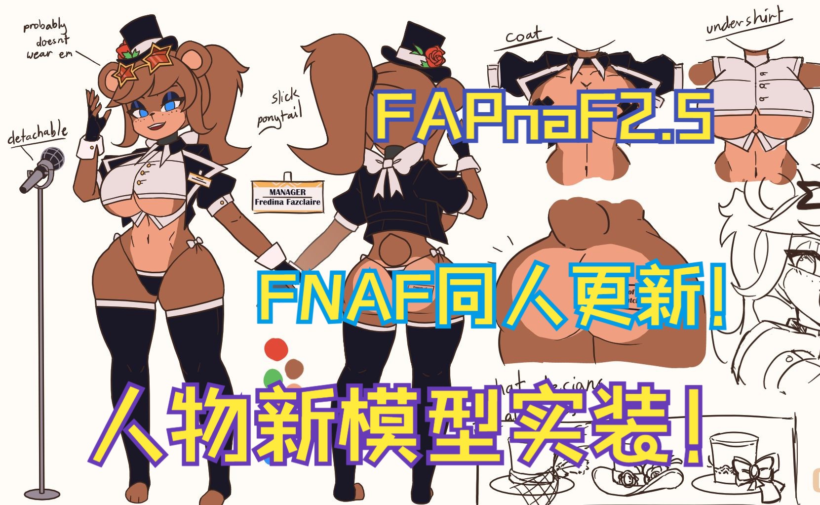 [图]FNAF优质同人作更新！人物新形象！