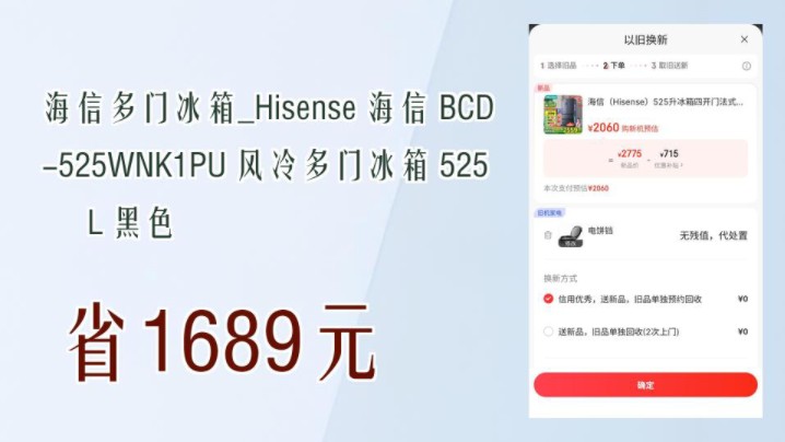 【省1689元】海信多门冰箱Hisense 海信 BCD525WNK1PU 风冷多门冰箱 525L 黑色哔哩哔哩bilibili