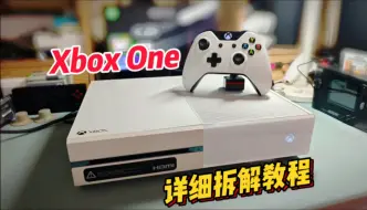 下载视频: Xbox One详细拆解，主机换硅脂确实麻烦