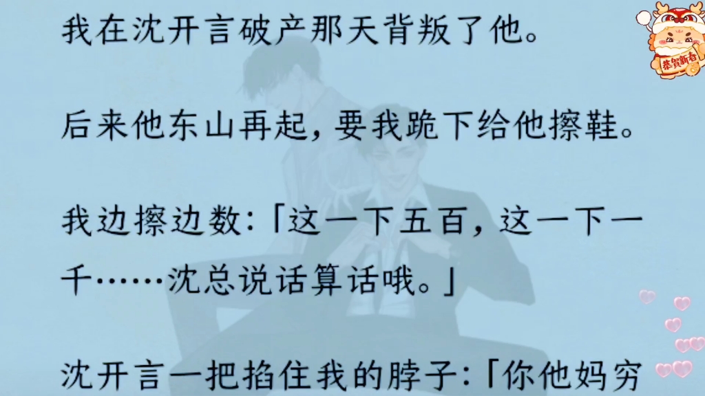 【双男主】他东山再起,要我跪下擦鞋,可我就要死了……哔哩哔哩bilibili