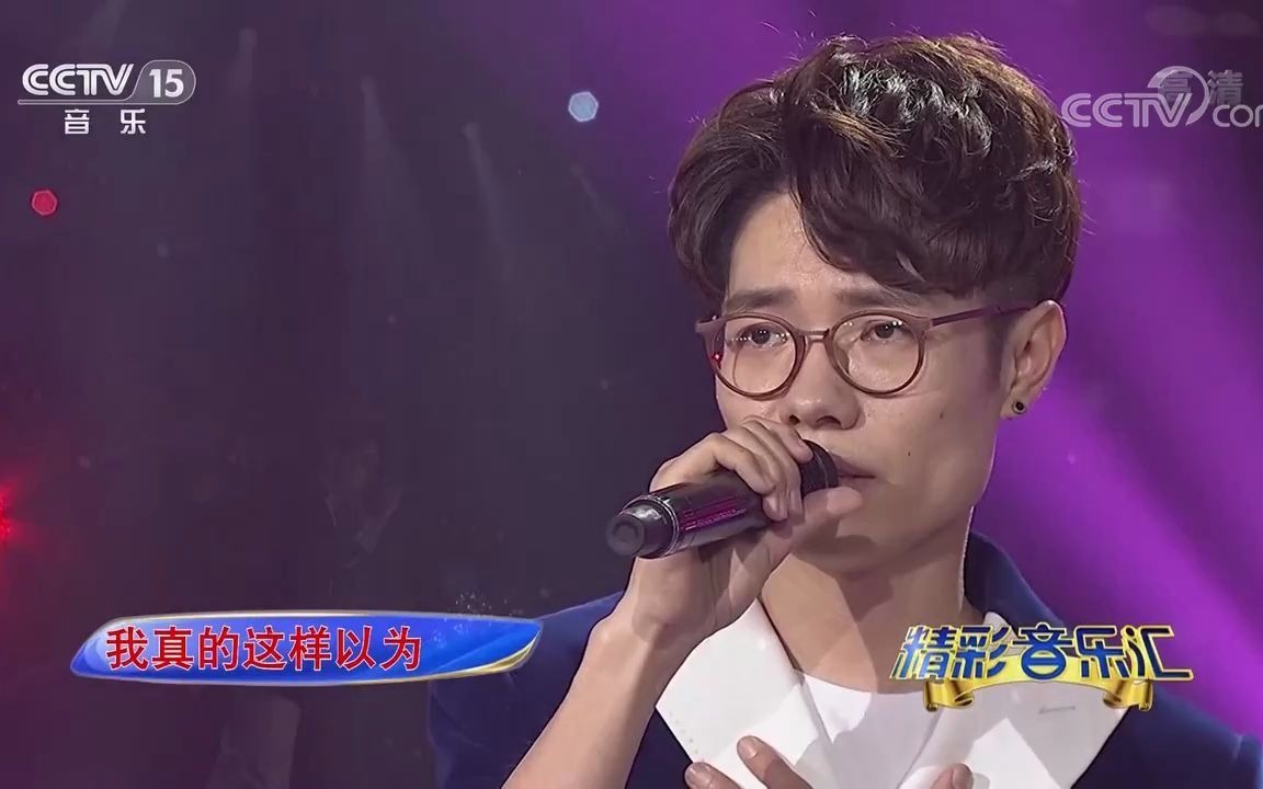 [图][精彩音乐汇]歌曲《为你我受冷风吹》-演唱：李行亮